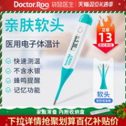 数字显温、不含水银：袋鼠医生 医用软头电子体温计