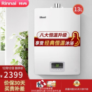 Rinnai 林内 RUS-13QD03 燃气热水器 (JSQ26-D03) 13L