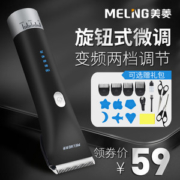 美菱 充电理发器 钛金陶瓷刀头