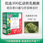 日本 JOLIYOYO 乳酸菌青汁粒 3g*20包 清肠毒 清汁酵素