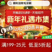 领券防身，天猫超市 双旦大促 神券疯抢ing