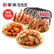 蜀趣 鸭脖鸭锁骨锁鲜盒装 110g*4盒