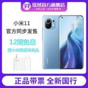 1日10点、12期免息、百亿补贴： MI 小米 11 5G智能手机 8GB+128GB