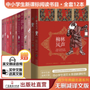 中小学课外阅读 典藏名著馆系列  12册