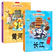 《中国人文地理画卷系列：长江+黄河》