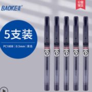 BAOKE 宝克 PC1808 中性笔 0.5mm 5支装 2.9元包邮（需用券）