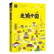 当当网 《走遍中国 图说天下》 平装  四川人民出版社