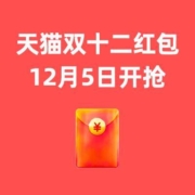 必抢预告：天猫超级红包，惊喜红包/开彩蛋继续