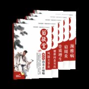 苗敬堂 远红外理疗贴 10贴装