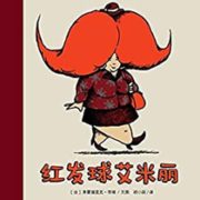 《红发球艾米丽》 Kindle电子书 0元