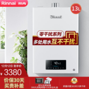 Rinnai 林内 13QD06 燃气热水器 13升