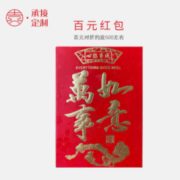 新年通用！Life 烟雨集  红包 6个装 三款可选 1.9元包邮（需用券）