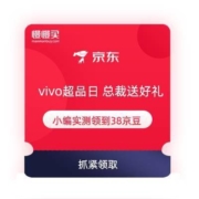 京东 vivo超级品类日 总裁送好礼 领千万京豆