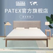泰国进口，90%纯天然乳胶：PATEX 泰国乳胶床垫