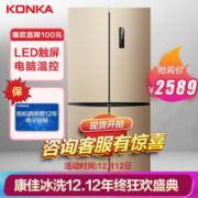 KONKA 康佳 BCD-450WEGX4SP 450升 变频 十字对开冰箱