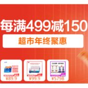 移动专享：苏宁易购 双12年终狂欢节 超市年终钜惠