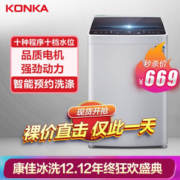 18点开始： KONKA 康佳 XQB80-712 波轮洗衣机 8kg
