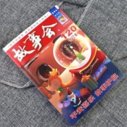 《故事会》2020年合订本 120期