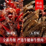 宽窄巷子 冷吃系列五香兔肉/五香牛肉组合2盒