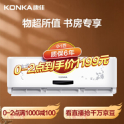 KONKA 康佳 KFR-23GW/DYG01-E3 壁挂式空调 小1匹