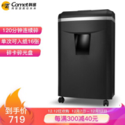 comet 科密 1625D 120分钟大型长时间办公商用碎纸机