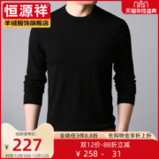 恒源祥 男士100%纯羊毛 加厚保暖毛衣