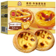4日8点：俏侬 牛油蛋挞皮 1020g 51个装