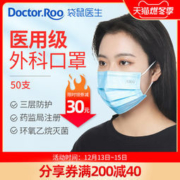袋鼠医生 一次性医用外科口罩  50只