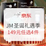 促销活动： 京东 JMsolution 肌司研 钜惠专场