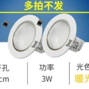 白 菜价！欧佳图 ojt-686866 吸顶嵌入式COB象鼻灯 3w 2个装 1.1元包邮