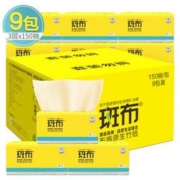 14日10点： BABO 斑布 BASE系列 抽纸 3层150抽*9包（186mm*200mm）
