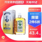 香港老牌 黄道益 活络油 50ml 跌打损伤舒经活络