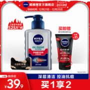妮维雅 男士控油祛痘洗面奶 150ml 送50g洁面泥