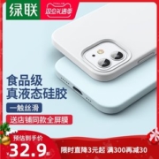 绿联 iPhone12全系列 液态硅胶手机壳