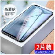 华世美 魅族系列 超清水凝前膜 2片装