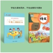 六品堂 课本同步描红字帖 一年级上册