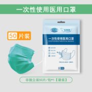 BAOTIAI 宝缇爱 一次性医用口罩 50只装