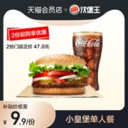 BURGER KING 汉堡王 小皇堡单人餐 电子兑换券