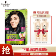 京东PLUS会员： Schwarzkopf 施华蔻 怡然染发霜 闪亮珍珠黑 *3件