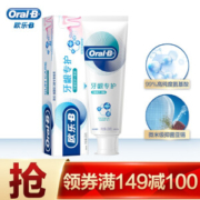 Oral-B 欧乐-B 牙龈专护牙膏 修护清新型 200g *3件