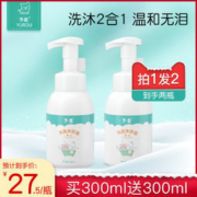 予柔 婴儿洗发沐浴露二合一 300ml*2