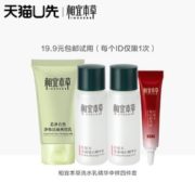 某猫U先！ INOHERB 相宜本草 洗水乳精华体验装（洁面25g+水20ml+乳20g+精华8g）