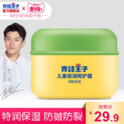 青蛙王子 补水保湿儿童面霜 2瓶