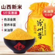 当季新米、无杂质：山西特产 汾州香 农家自产黄小米 5斤