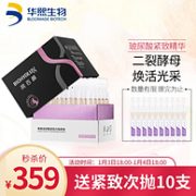 小编实测好用、共40支！华熙生物 BIOHYALUX 润百颜 蜂巢玻尿酸 紧致次抛原液 1mlx30支 赠1.5mlX10支