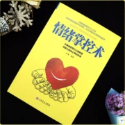 《情绪掌控术》鸿雁编著 吉林文史出版社