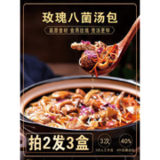 菌香传奇 玫瑰八菌汤包干货 70g/盒