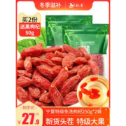 杞年 宁夏特级免洗大颗粒枸杞 250g*2袋