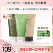 悦诗风吟 innisfree 人气爆款洗面奶 150ml*3支装
