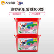 奥妙 立体香氛 彩虹多色洗衣凝珠 50颗*2盒